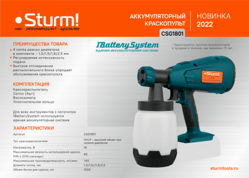 Аккумуляторный краскопульт  Sturm CSG1801 1BatterySystem-Tehinstrument
