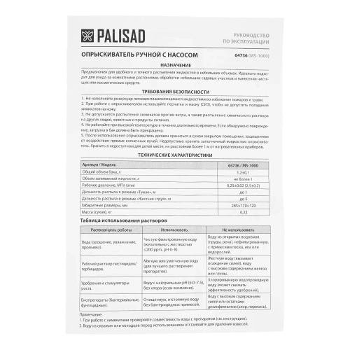 Опрыскиватель ручной 1 л, с насосом Palisad-Tehinstrument