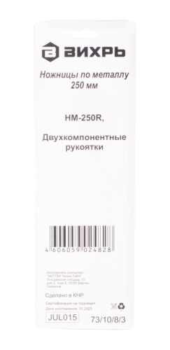 Ножницы по металлу 250 мм., НМ-250R, правый рез, Вихрь-Tehinstrument