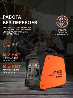 Генератор инверторный Patriot GP 1000 i-Tehinstrument