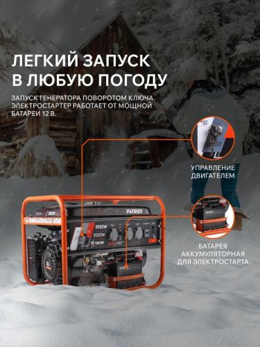 Генератор бензиновый PATRIOT GRS 6500E-Tehinstrument