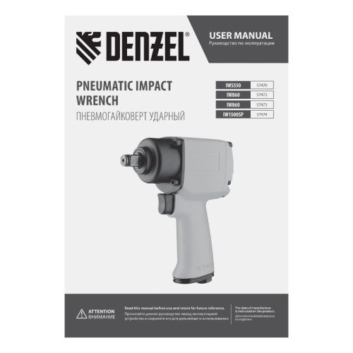 Ударный пневмогайковерт Denzel IWS550 Compact-Tehinstrument