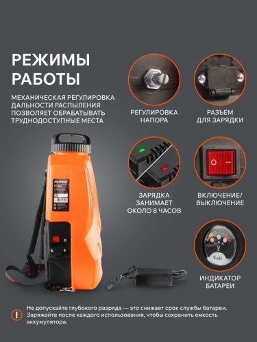 Опрыскиватель аккумуляторный Patriot PT-18 AC-Tehinstrument