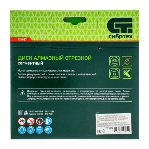 Диск алмазный, отрезной сегментный, 180 х 22.2 мм, сухая резка Сибртех-Tehinstrument