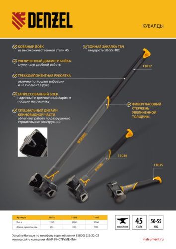 Кувалда с клиновидным бойком 3,6 кг, фибергласовая рукоятка c TPR Denzel-Tehinstrument