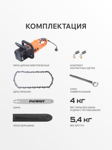 Пила цепная электрическая Patriot ES 2016-Tehinstrument