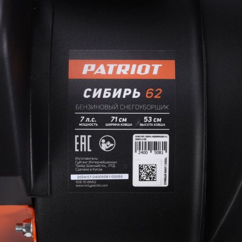Снегоуборщик бензиновый Patriot Сибирь 62-Tehinstrument
