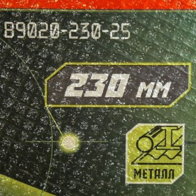 Диск отрезной по металлу 230х2,5х22,23 БОЕКОМПЛЕКТ-Tehinstrument