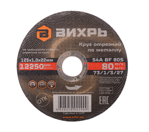 Круг отрезной по металлу ВИХРЬ 125х1,0х22 мм-Tehinstrument