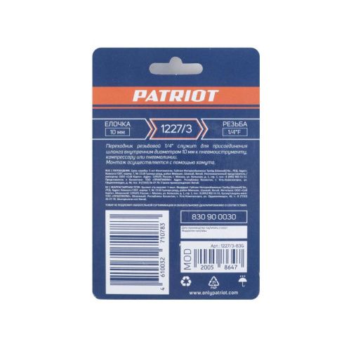 Переходник PATRIOT 1227/3 (елочка 10 мм 1/4" F)-Tehinstrument