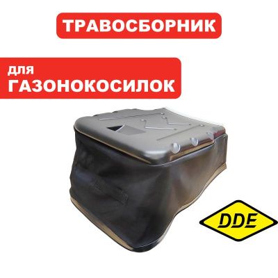 Травосборник г/к DDE - мешок к WYZ18-WD65_Соната -1-Tehinstrument