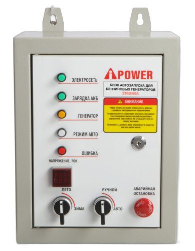 Блок автозапуска для бензиновых генераторов A-iPower 230В/50А 8 пин-Tehinstrument