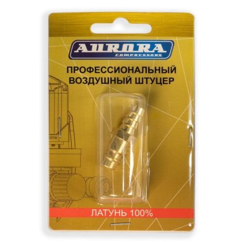 Штуцер профессиональный папа ёлка d.10мм M, латунь, блистер 1шт, Aurora-Tehinstrument