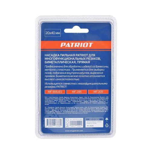 Насадка пильная для многофункциональных резаков (20х40 мм), Patriot-Tehinstrument