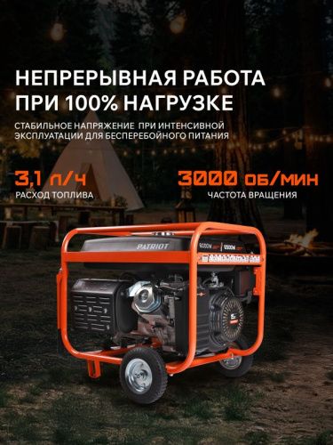 Генератор бензиновый Patriot GRS 7500 E-Tehinstrument