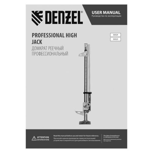 Домкрат реечный профессиональный Denzel 3,5 т, 115-1040 мм, High Jack -Tehinstrument