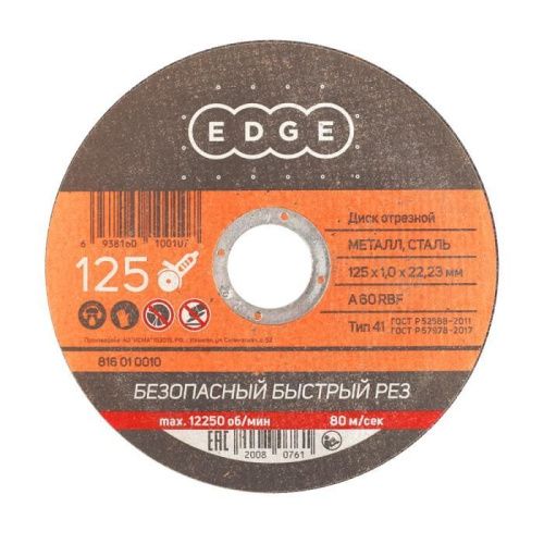 Диск отрезной по металлу (125х1.0х22.23 мм), Patriot-Tehinstrument