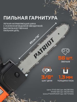 Пила цепная электрическая Patriot ES 2016-Tehinstrument
