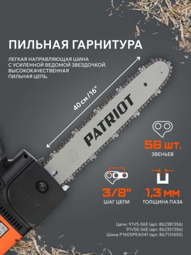 Пила цепная электрическая Patriot ES 2016-Tehinstrument