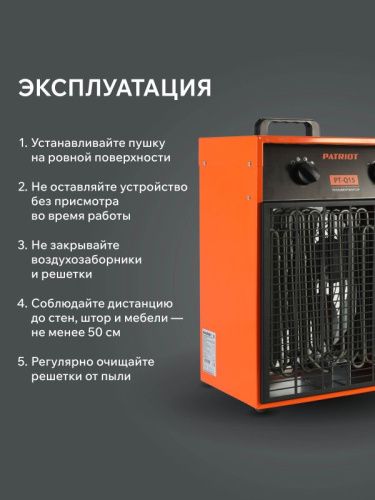 Тепловая пушка электрическая Patriot PT-Q 15-Tehinstrument