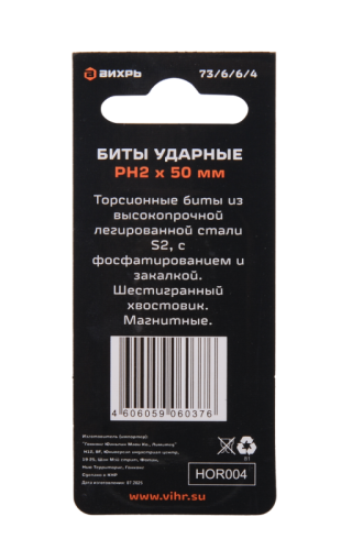 Набор бит PH2 50 мм ударные (2шт) Вихрь-Tehinstrument