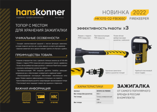Топор 650г, Hanskonner-Tehinstrument