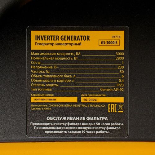 Генератор инверторный Denzel GS-3000iS-Tehinstrument