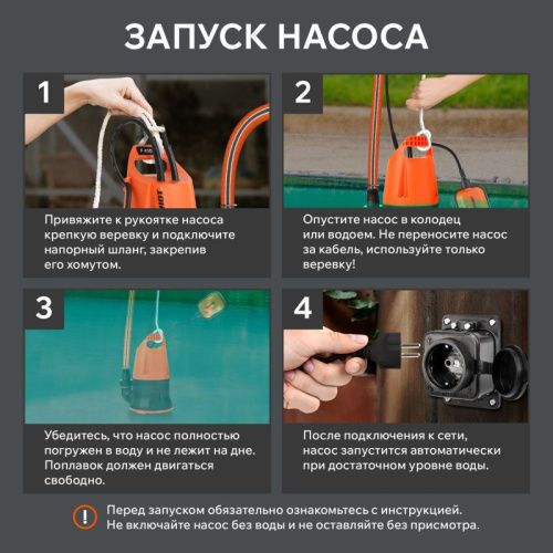 Насос дренажный Patriot F 450 Z-Tehinstrument