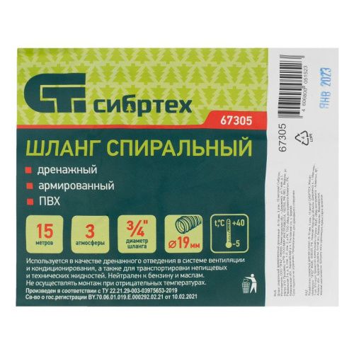 Шланг спиральный, армированный, дренажный, D 19 мм, 3 атм, 15 м Сибртех-Tehinstrument