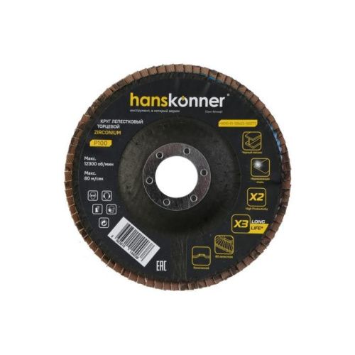 Круг зачистной лепестковый ЦИРКОНИЕВЫЙ, конический 125х22, зерно 100, Hanskonner-Tehinstrument