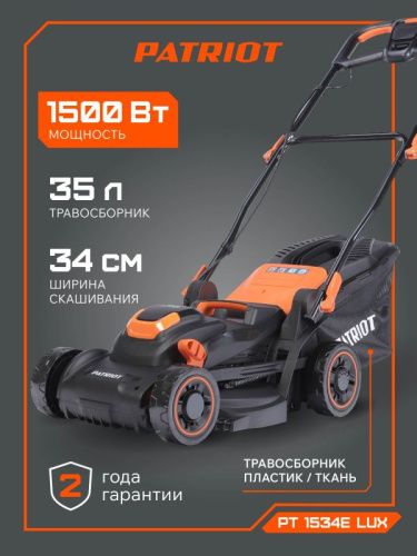 Газонокосилка электрическая PATRIOT PT 1534E Lux-Tehinstrument