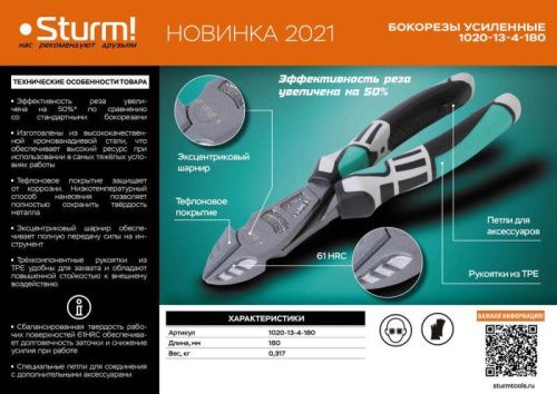 Бокорезы усиленные 180мм,  Sturm-Tehinstrument