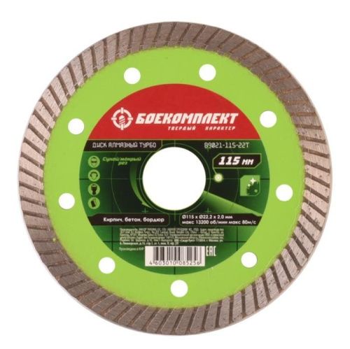 Алмазный диск 115x22,23 ТУРБО, сухой рез, БОЕКОМПЛЕКТ-Tehinstrument