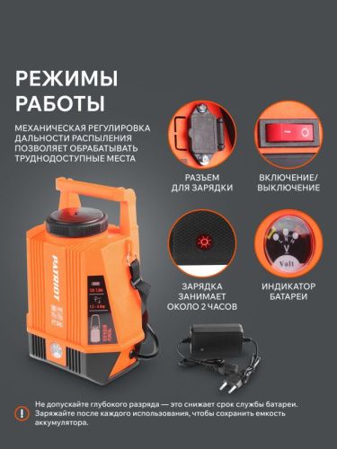 Опрыскиватель аккумуляторный Patriot PT-5 AC-Tehinstrument