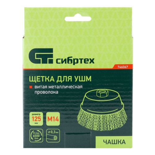Щетка для УШМ, 125 мм, М14, "чашка", витая проволока Сибртех-Tehinstrument