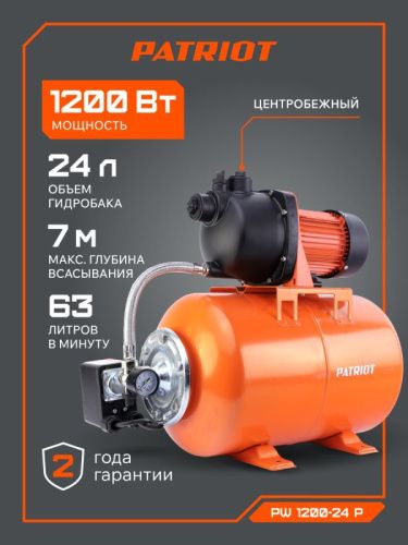 Насосная станция Patriot PW 1200-24 P-Tehinstrument