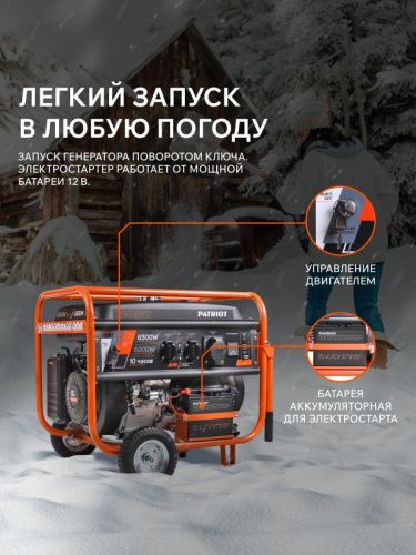 Генератор бензиновый Patriot GRS 7500 E-Tehinstrument