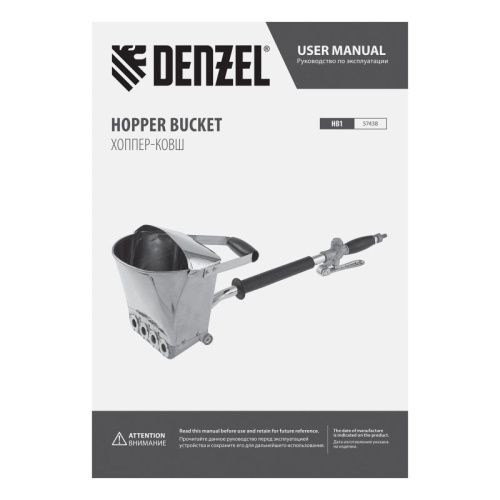 Хоппер-ковш Denzel HB1, 4 л-Tehinstrument
