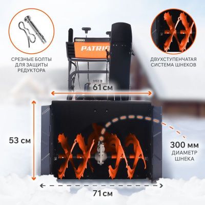 Снегоуборщик бензиновый Patriot Сибирь 85 ЕТ-Tehinstrument