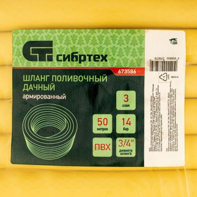 Шланг поливочный армированный, ПВХ,  3/4", 50 м, "Дачник" Сибртех-Tehinstrument