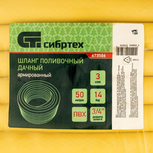 Шланг поливочный армированный, ПВХ,  3/4", 50 м, "Дачник" Сибртех-Tehinstrument