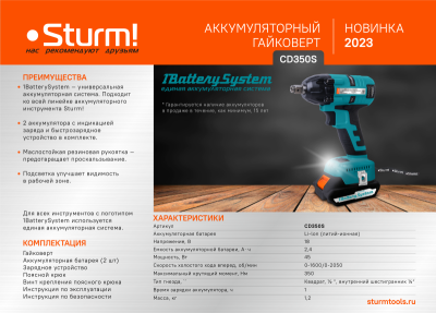 Аккумуляторный гайковерт  Sturm CD350S 1BatterySystem-Tehinstrument