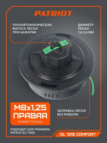 Катушка полуавтоматическая Patriot DL-1215 Comfort-Tehinstrument