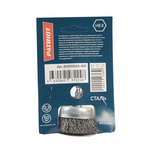 Щетка чашеобразная для дрели (50 мм), Patriot-Tehinstrument