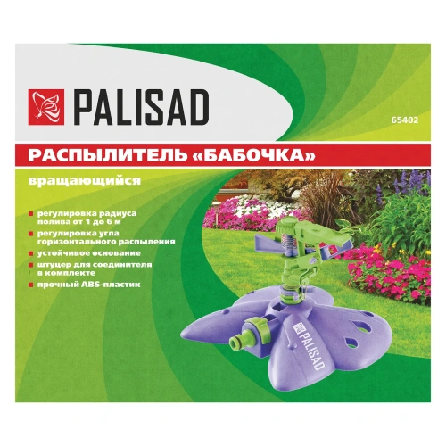 Распылитель импульсный Бабочка с регулировкой Palisad-Tehinstrument