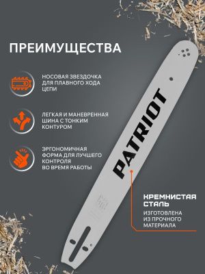 Шина пильная Patriot P168SLGK095 (16'', 0.325", 1.5 мм, 66 звена)-Tehinstrument