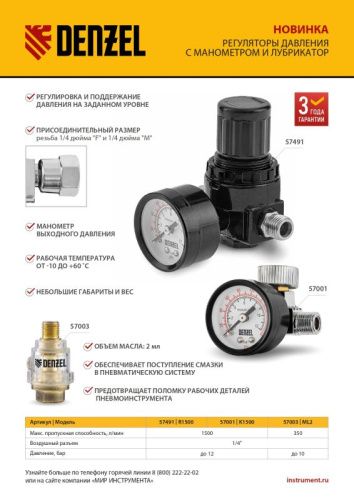 Регулятор давления с манометром R1500, 12 бар, 1/4" Denzel-Tehinstrument