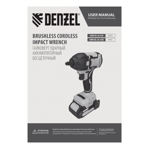 Гайковерт ударный аккумуляторный бесщет. CIWH-BL-20-350, Li-Ion, 20 В// Denzel-Tehinstrument