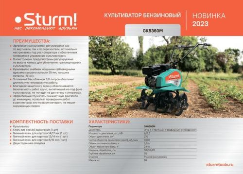 Культиватор бензиновый  Sturm GK8360M-Tehinstrument