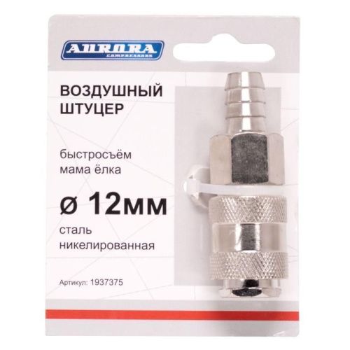 Штуцер мама ёлка d.12мм F, никелированная сталь, Aurora-Tehinstrument